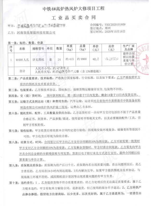 河北省滄州市黃驊港市滄州中鐵裝備材料制造有限公司熱風(fēng)爐項目