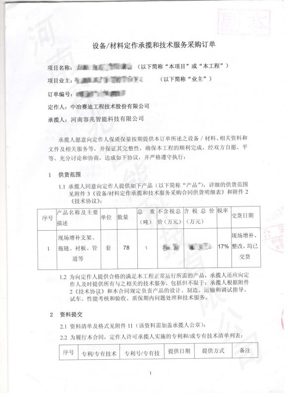 現(xiàn)場增補支架、拖鏈、襯板、管道等
