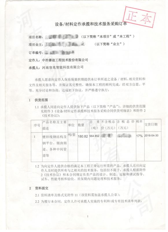 鍍鋅線鋼結構及鋼平臺、煙囪煙道、各種中間管道等