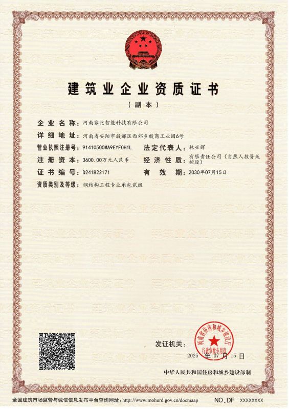 建筑業(yè)企業(yè)資質(zhì)證書(shū)